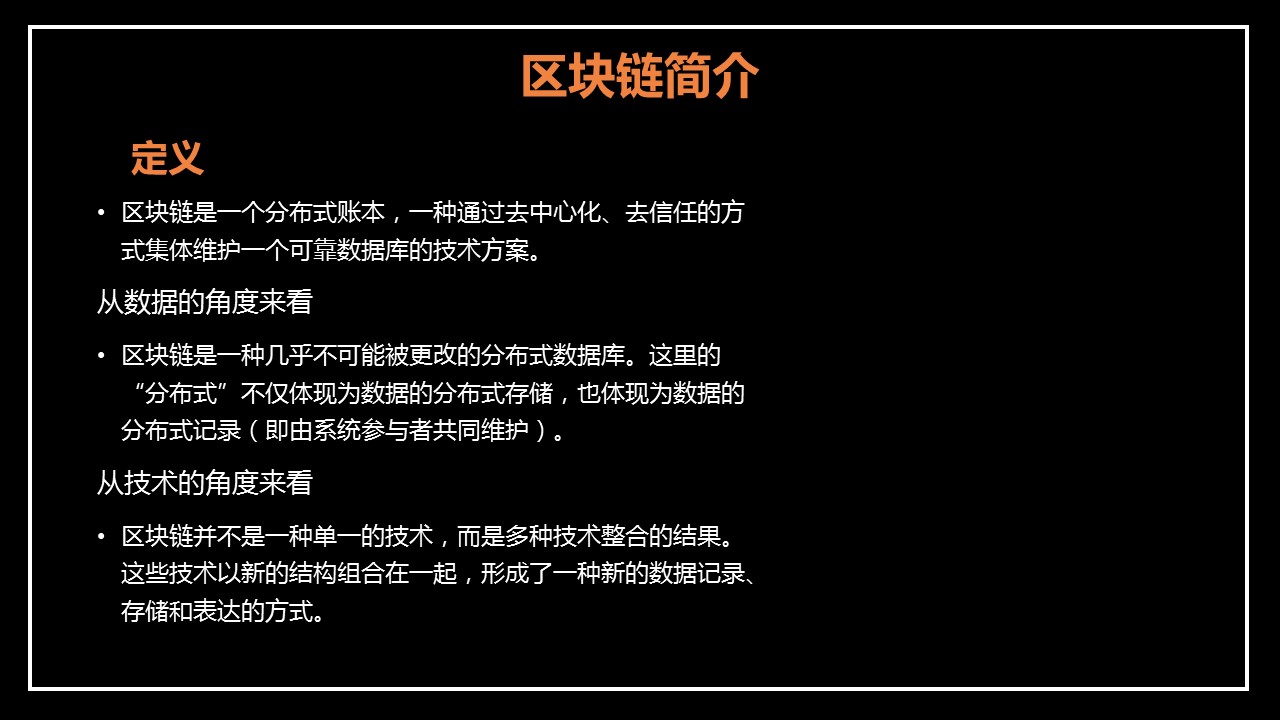 商务.区链接PPT27的PPT模板-4/29