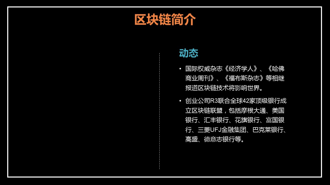 商务.区链接PPT27的PPT模板-5/29