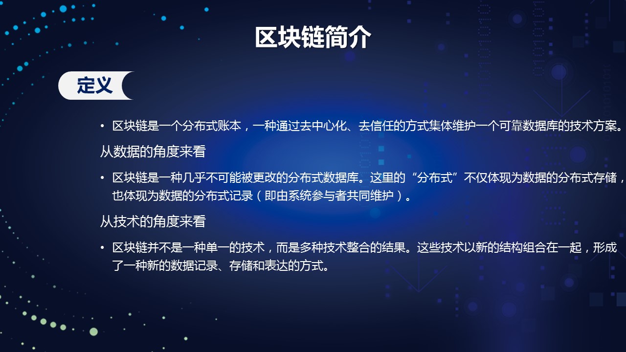 商务.区链接PPT28的PPT模板-4/37