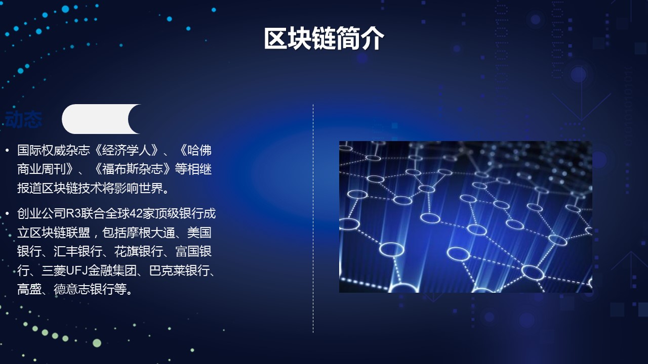 商务.区链接PPT28的PPT模板-5/37