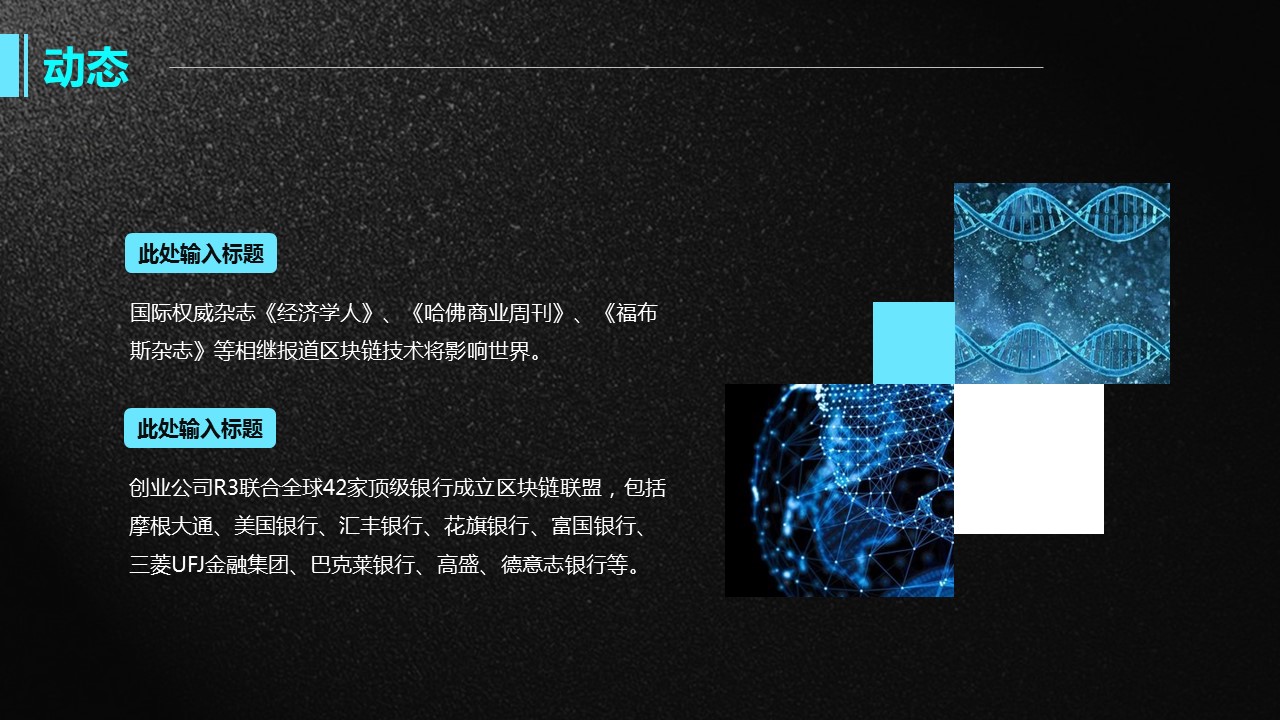 商务.区链接PPT29的PPT模板-6/33