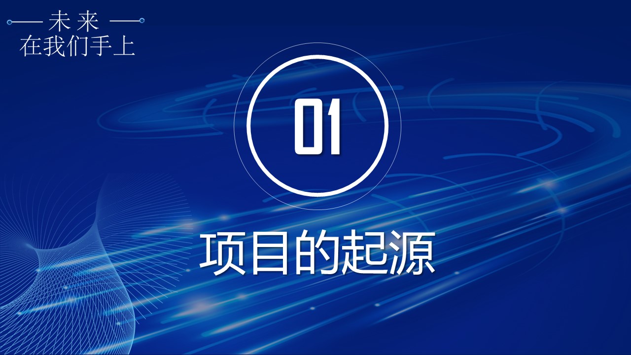 商务.区链接PPT31的PPT模板-3/29