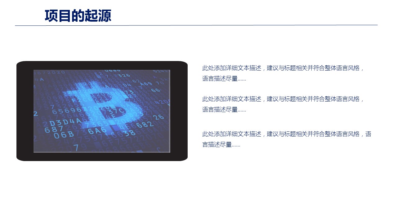 商务.区链接PPT31的PPT模板-4/29