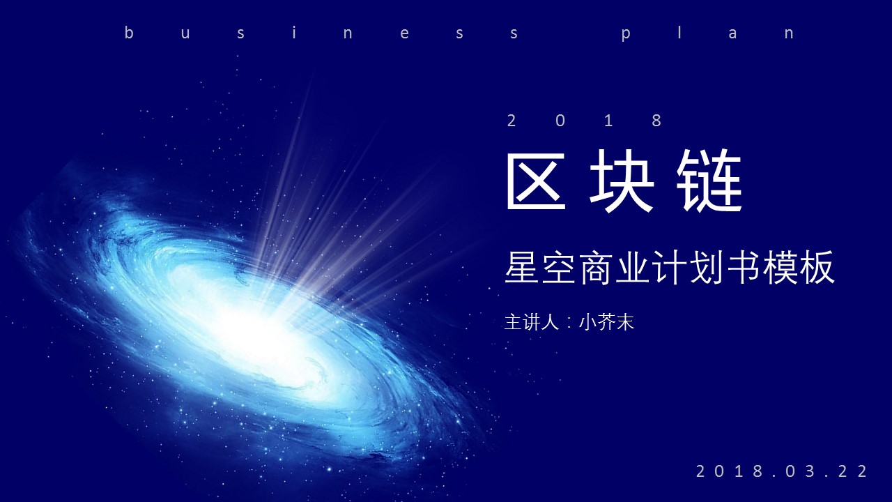 商务.区链接PPT32的PPT模板-1/28