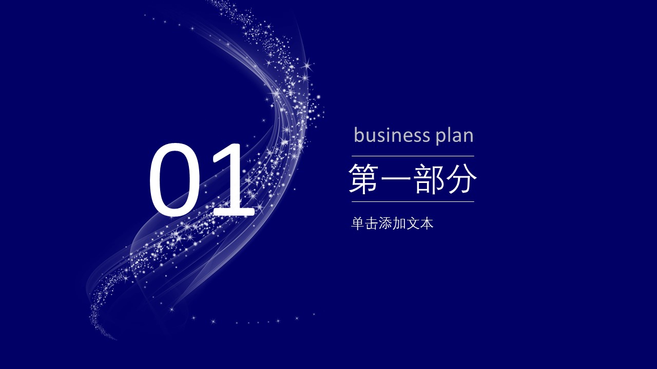 商务.区链接PPT32的PPT模板-3/28