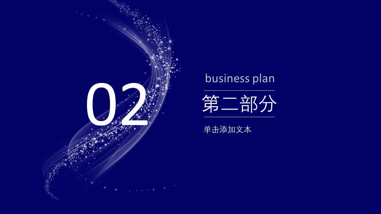 商务.区链接PPT32的PPT模板-8/28