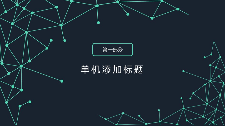 商务.区链接PPT33的PPT模板-3/30