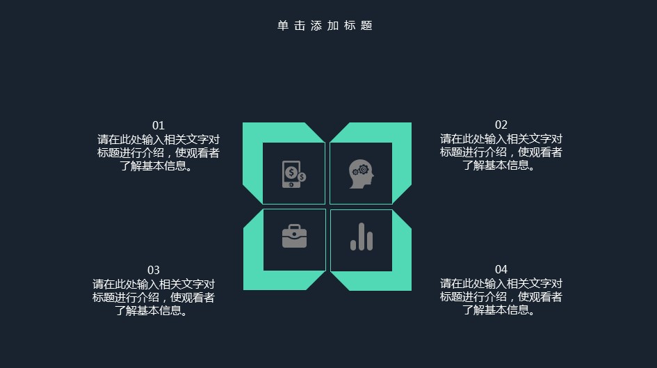 商务.区链接PPT33的PPT模板-8/30