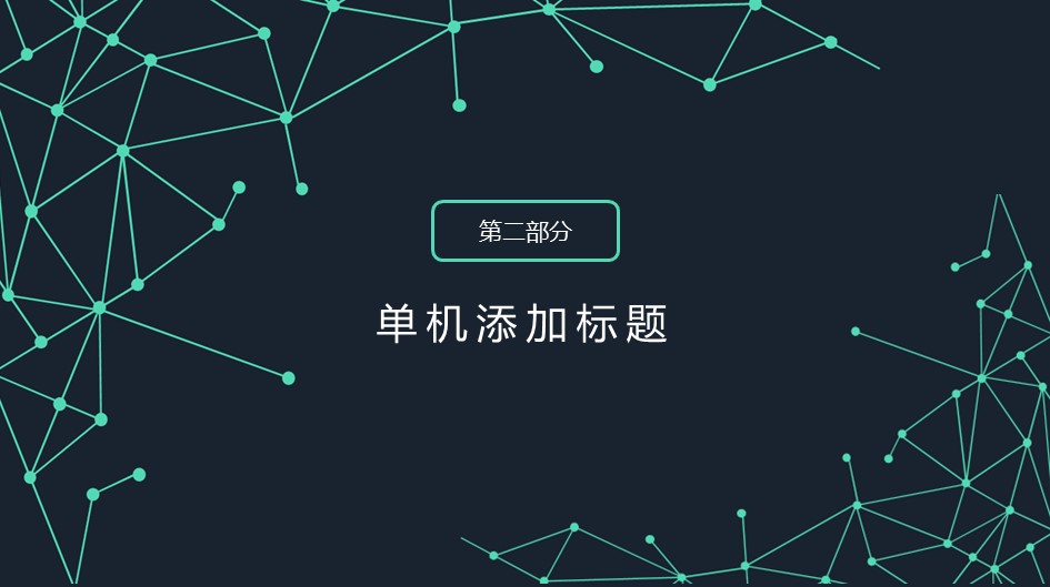 商务.区链接PPT33的PPT模板-9/30