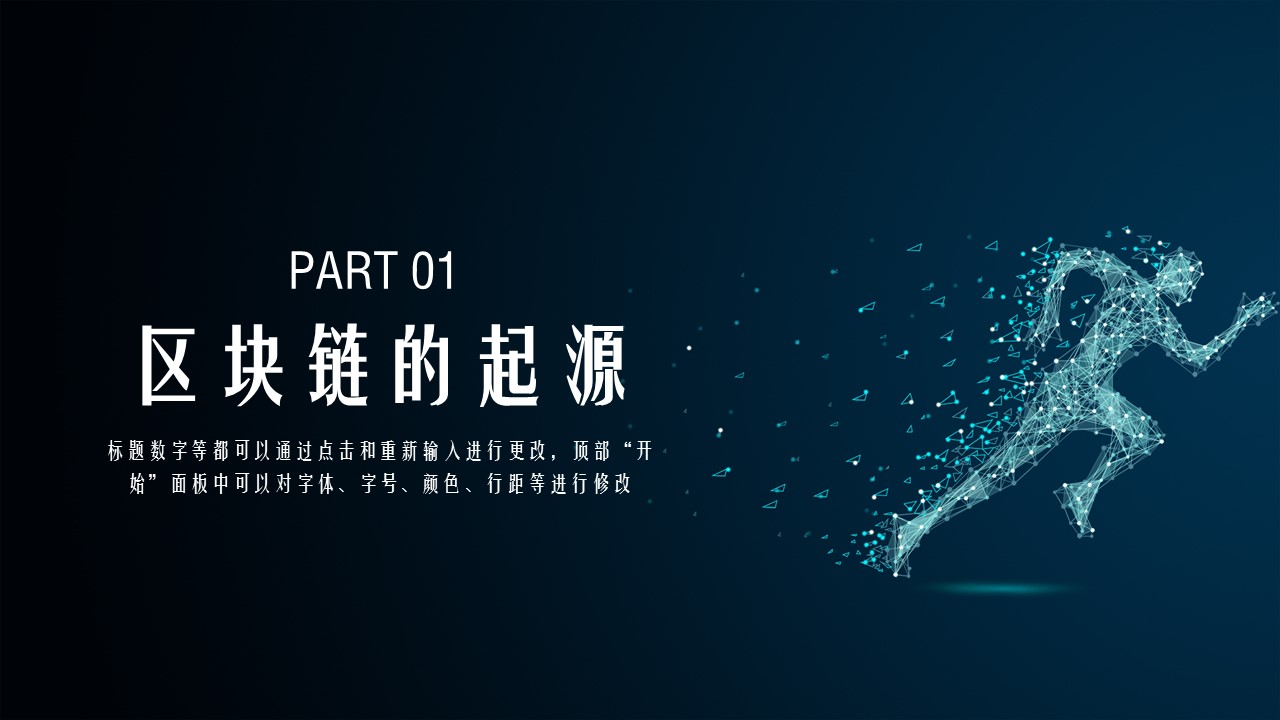商务.区链接PPT34的PPT模板-3/33