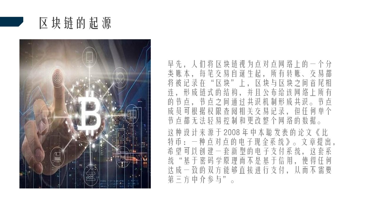 商务.区链接PPT34的PPT模板-4/33