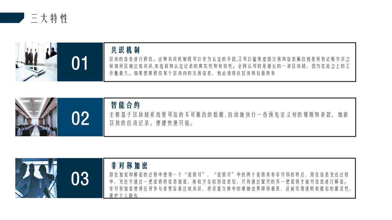 商务.区链接PPT34的PPT模板-6/33