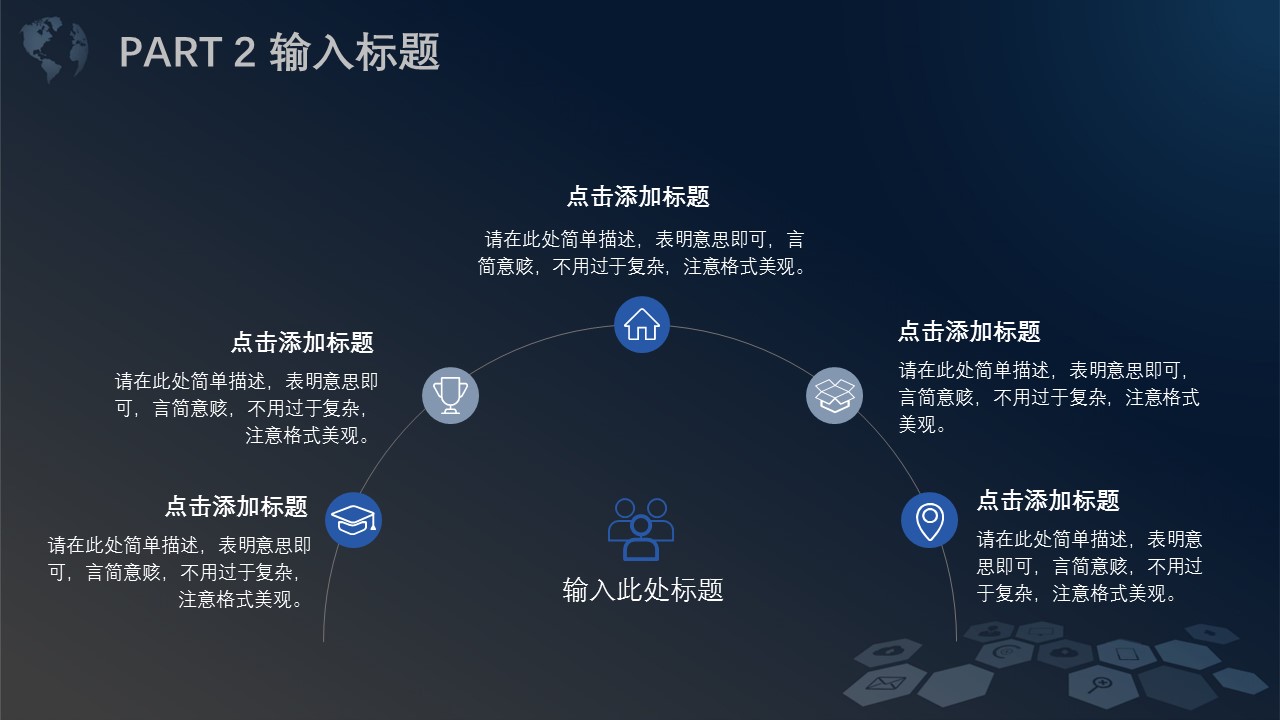 商务.区链接PPT35的PPT模板-9/29