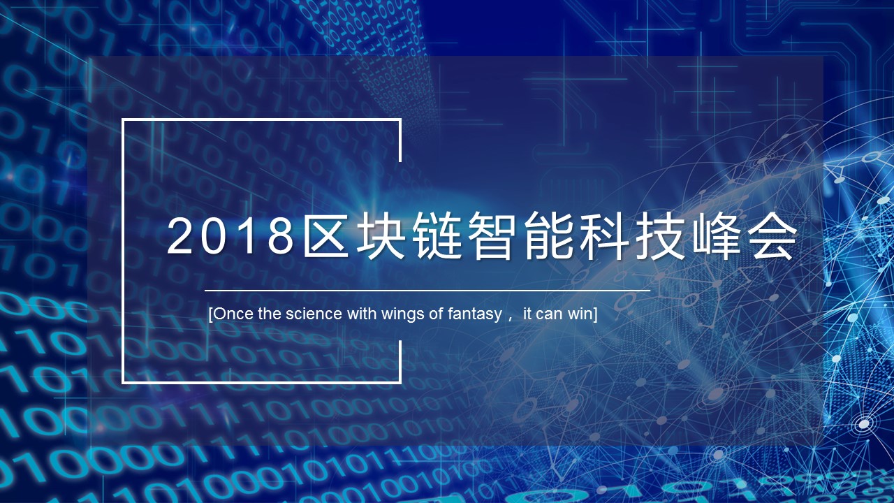 商务.区链接PPT36的PPT模板-1/30