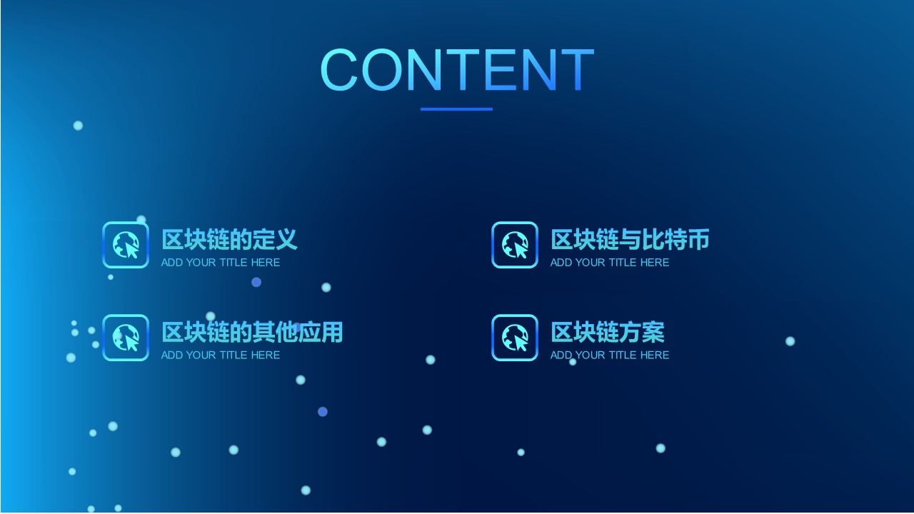 商务.区链接PPT36的PPT模板-2/30