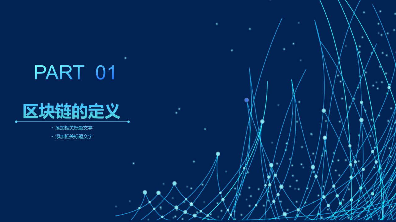 商务.区链接PPT36的PPT模板-3/30