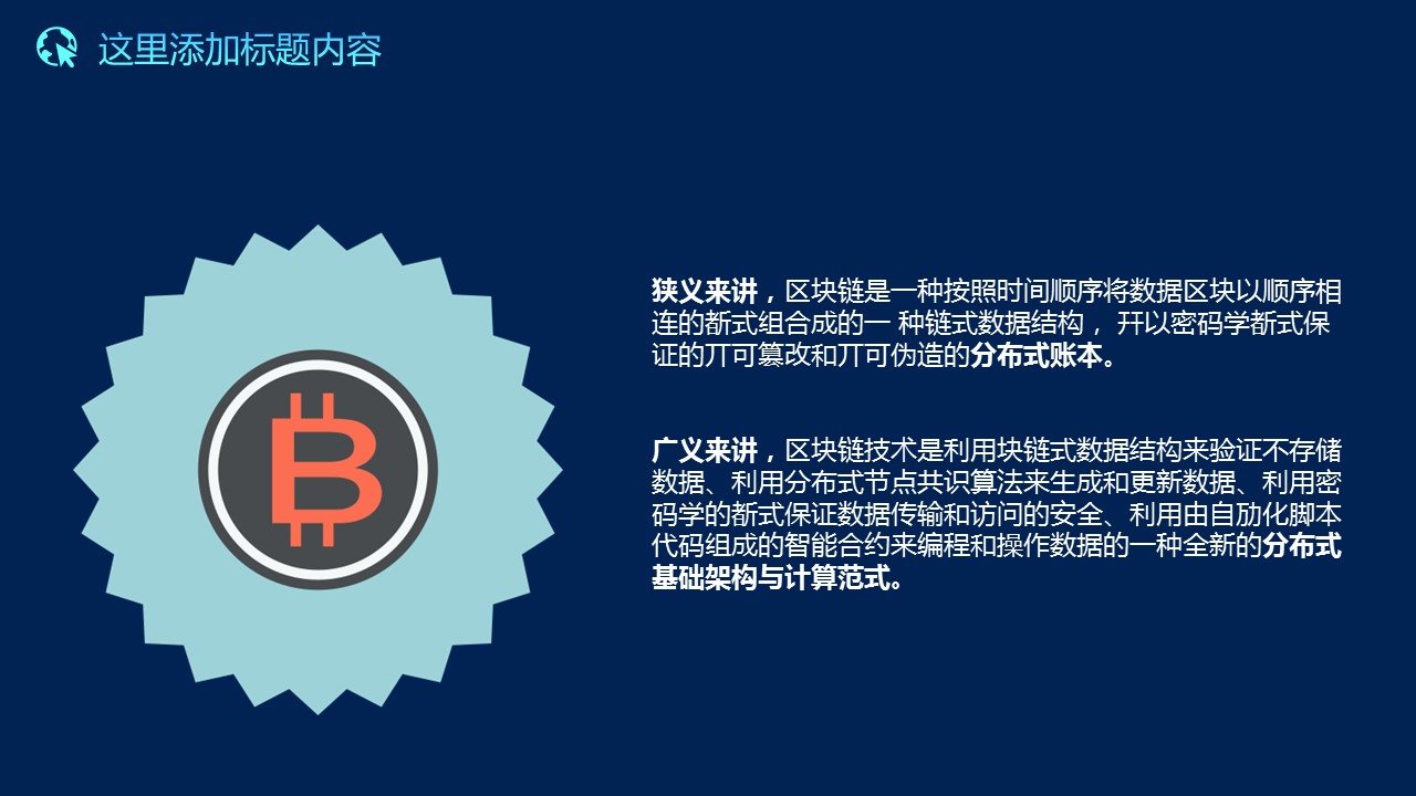 商务.区链接PPT36的PPT模板-4/30