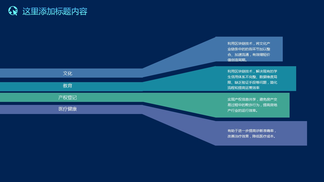 商务.区链接PPT36的PPT模板-8/30