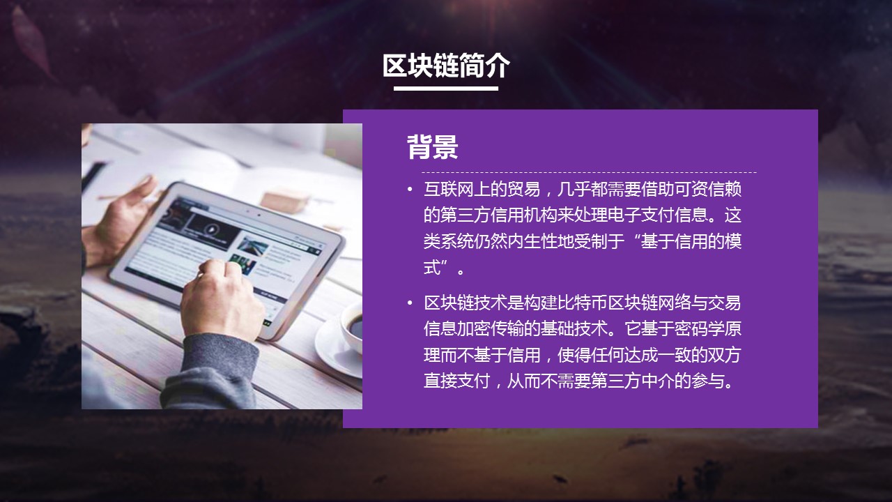 商务.区链接PPT37的PPT模板-4/38