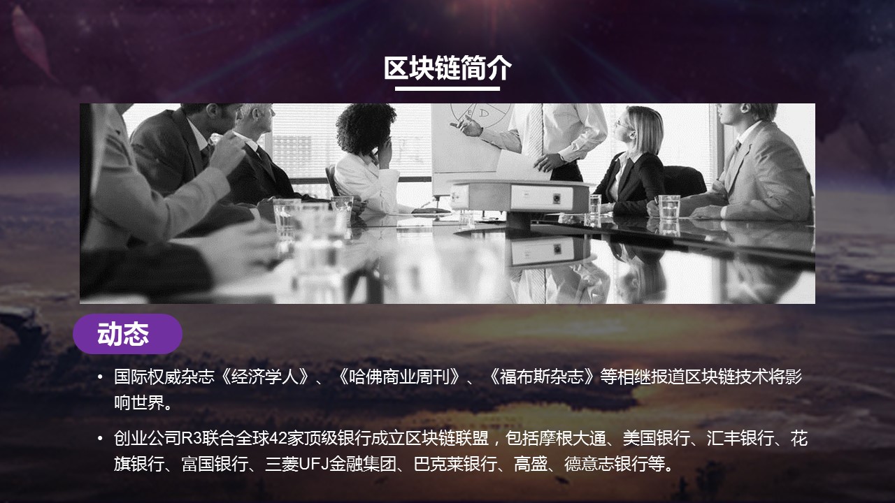 商务.区链接PPT37的PPT模板-6/38