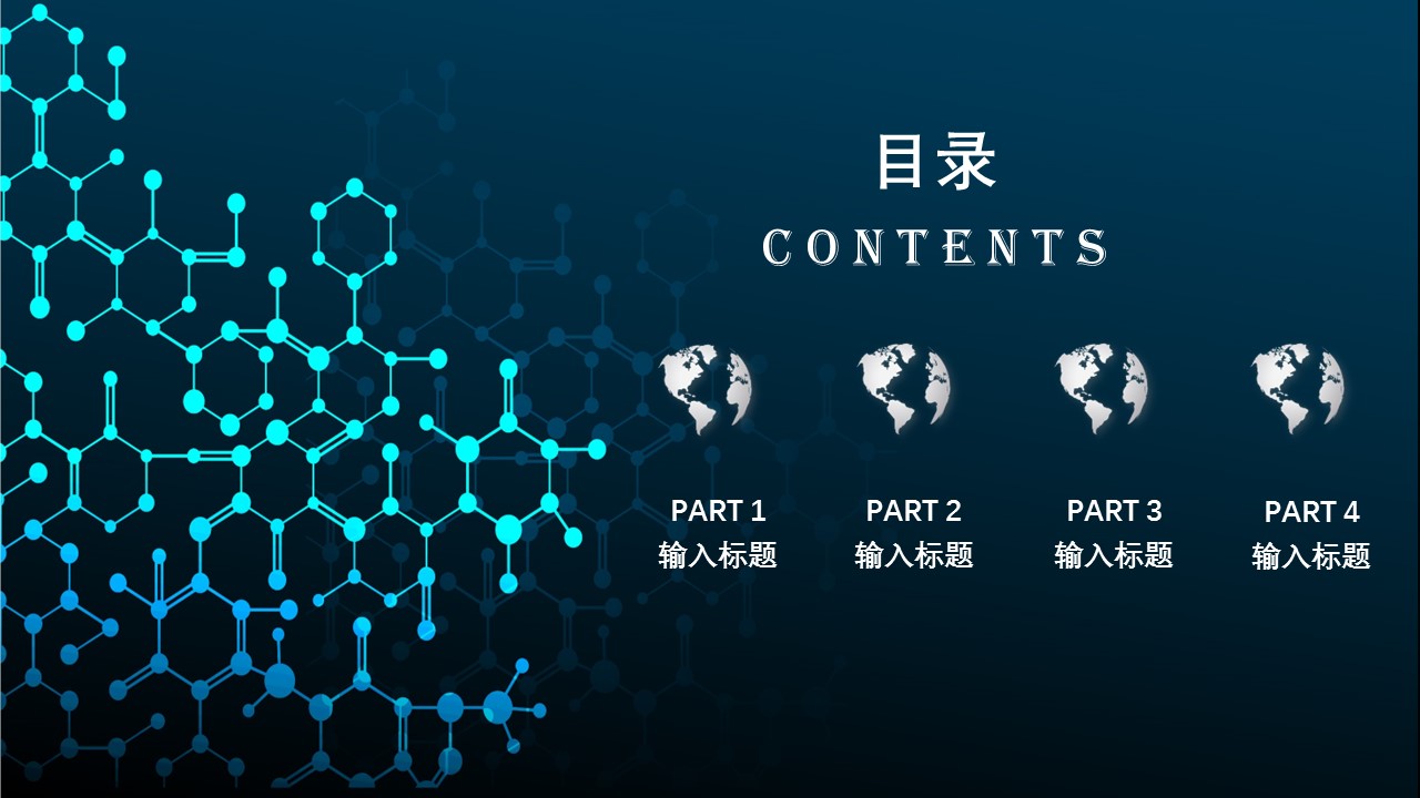商务.区链接PPT4的PPT模板-2/29