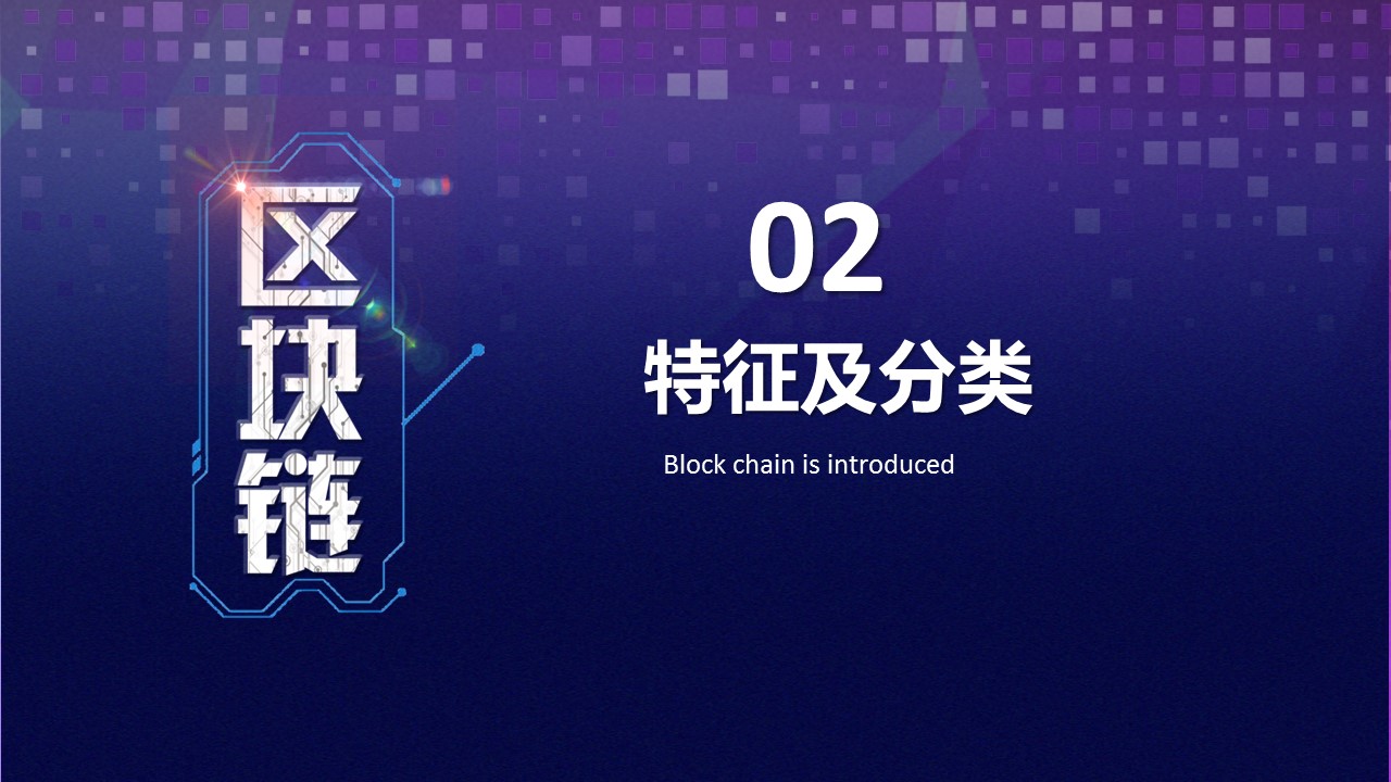 商务.区链接PPT40的PPT模板-7/35