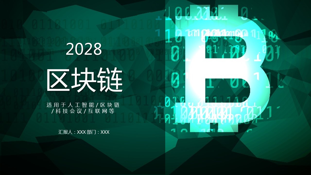 商务.区链接PPT41的PPT模板-1/30