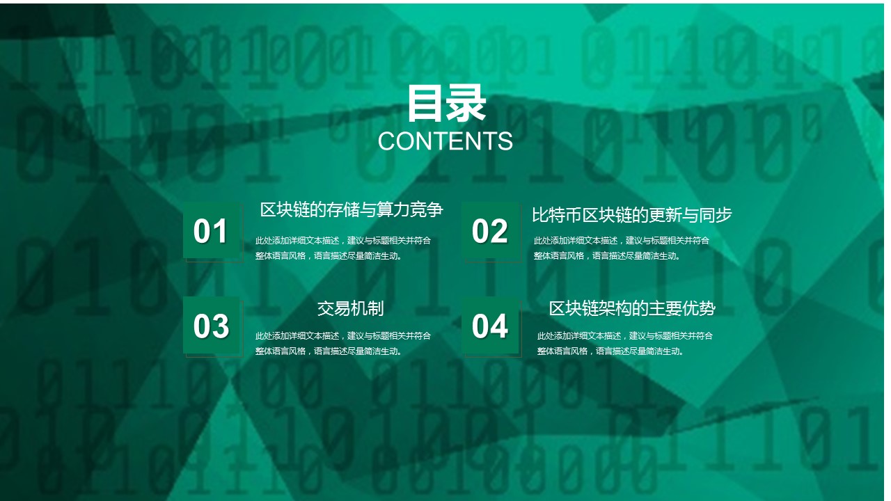 商务.区链接PPT41的PPT模板-2/30