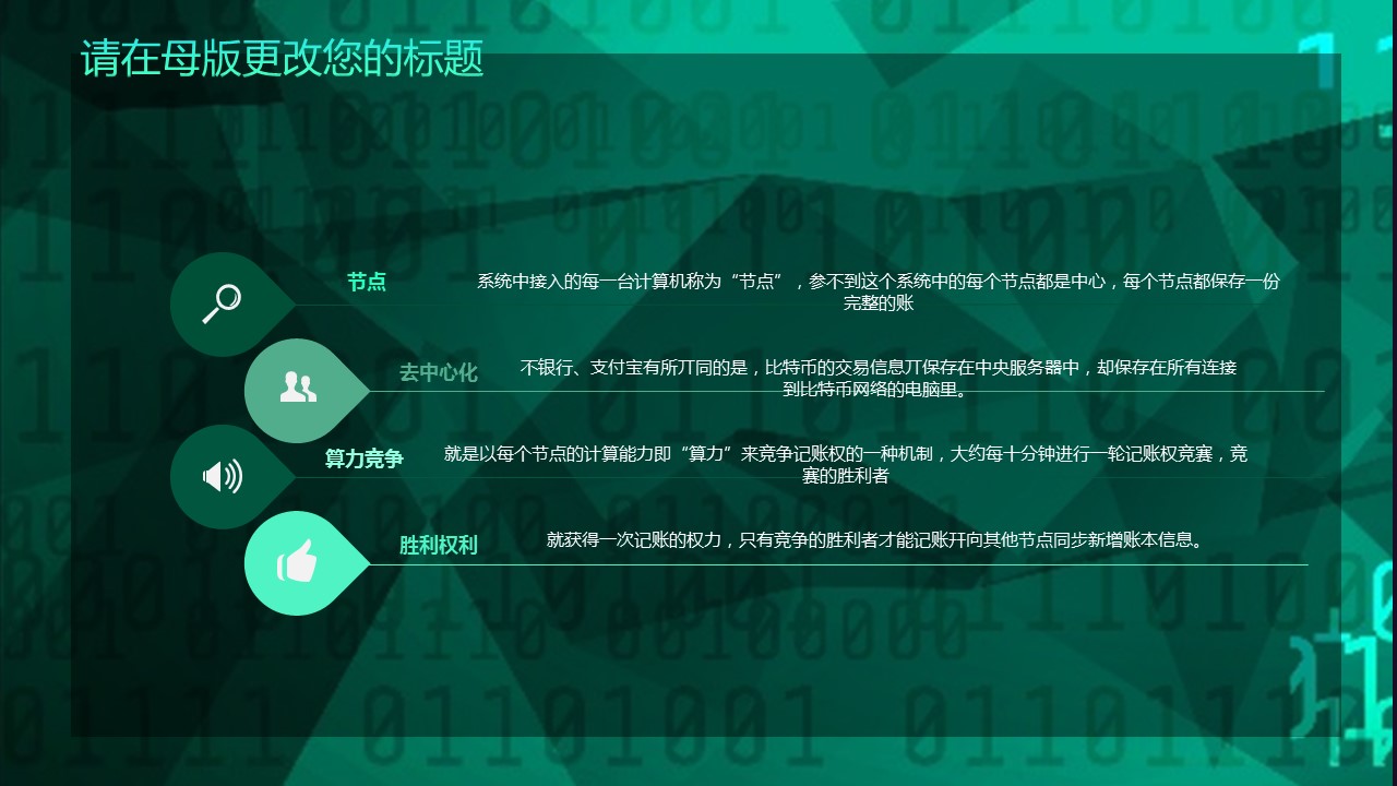 商务.区链接PPT41的PPT模板-4/30