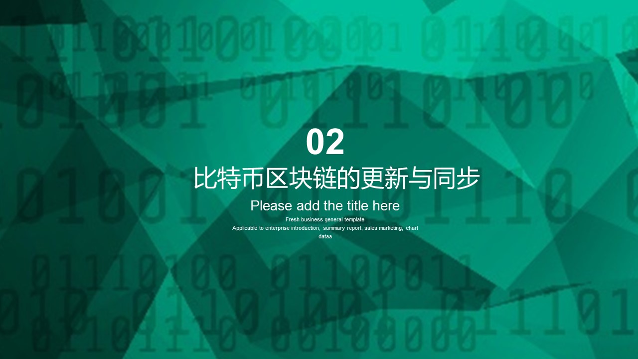 商务.区链接PPT41的PPT模板-9/30