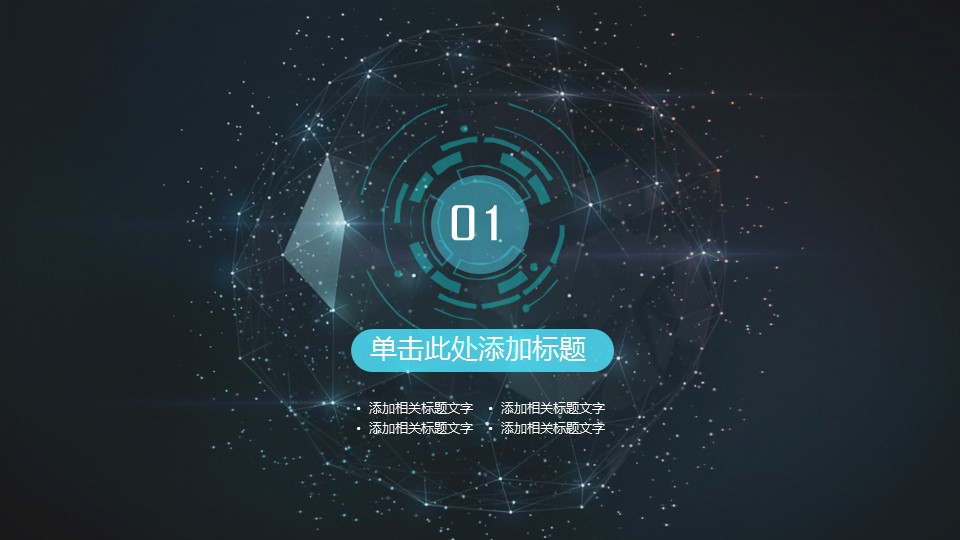 商务.区链接PPT42的PPT模板-3/25