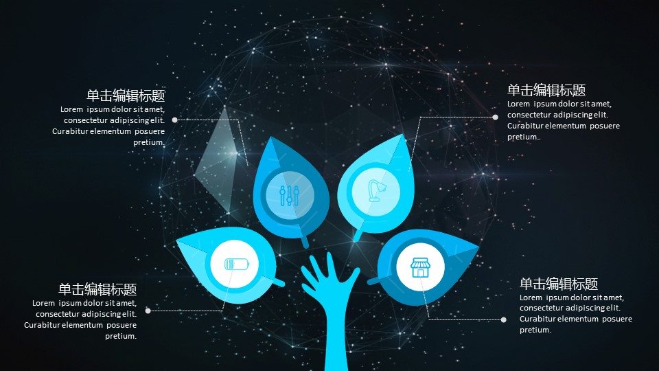 商务.区链接PPT42的PPT模板-9/25