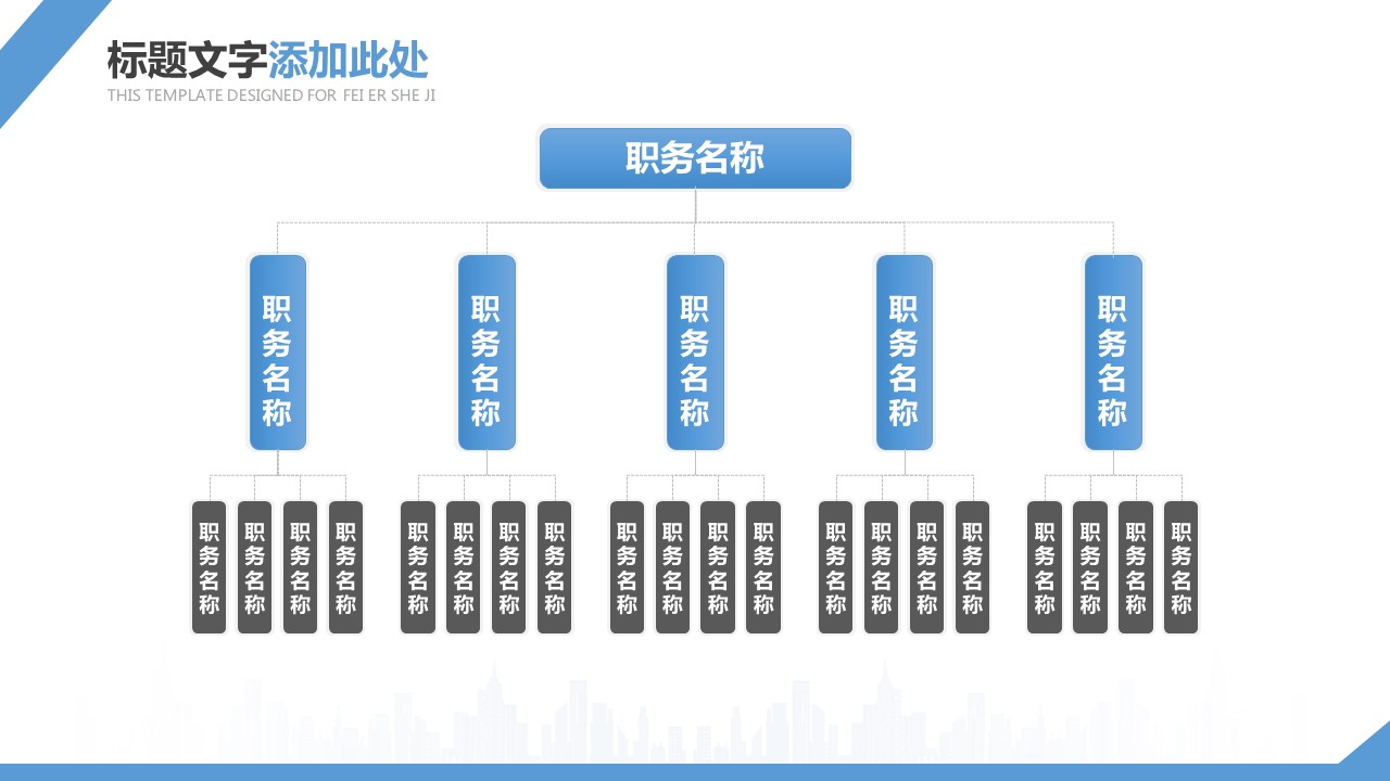 商务.区链接PPT43的PPT模板-4/30