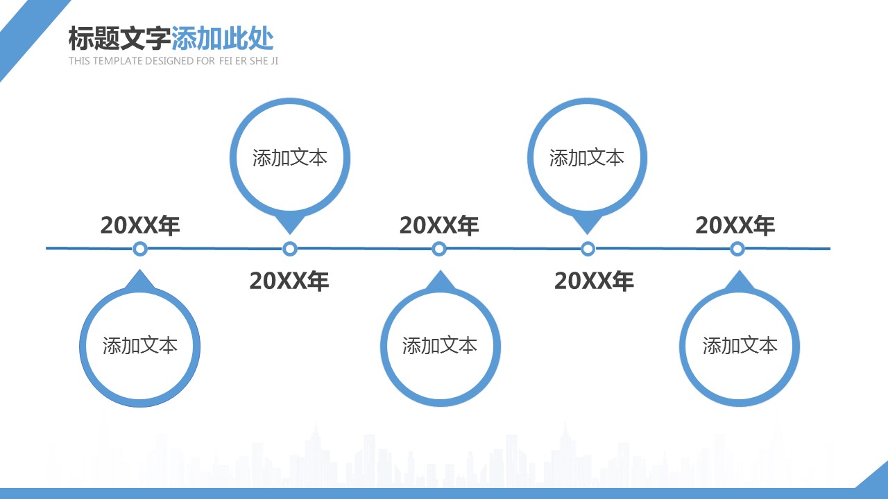 商务.区链接PPT43的PPT模板-5/30