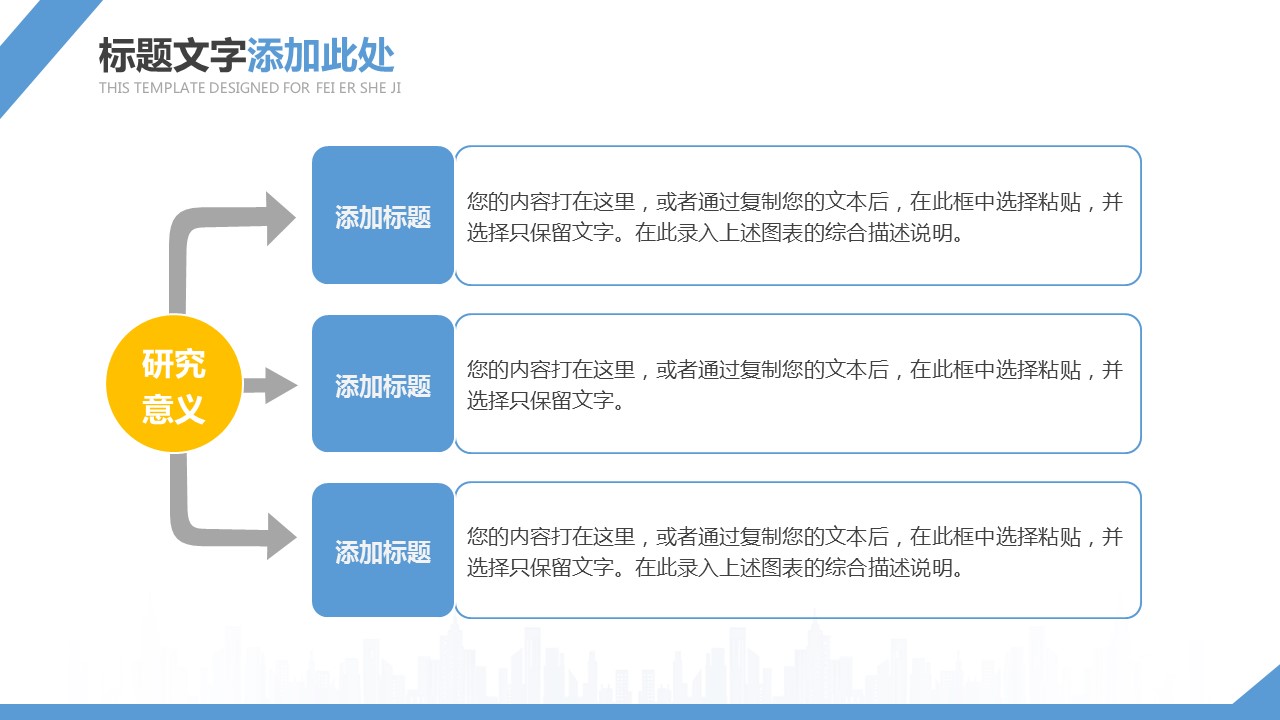 商务.区链接PPT43的PPT模板-6/30