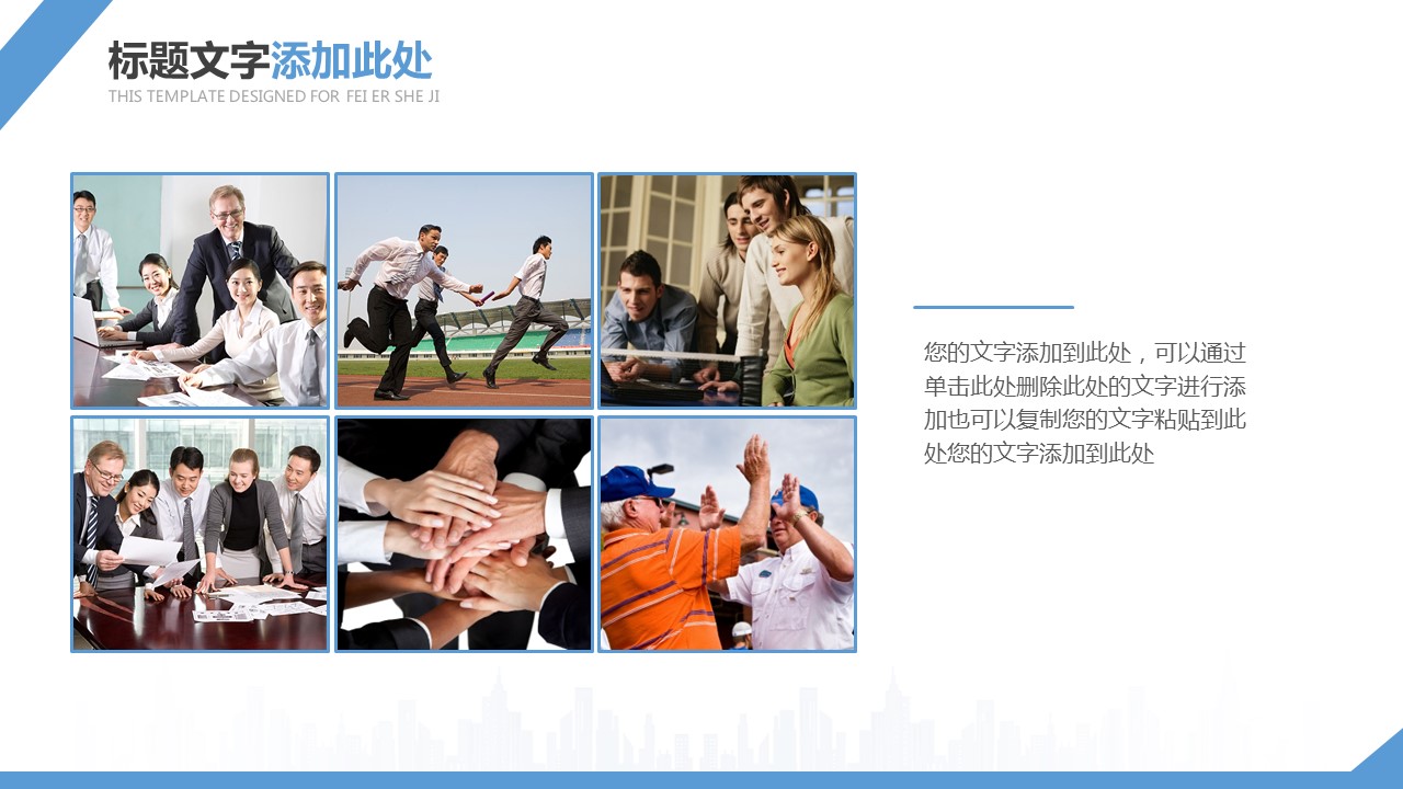商务.区链接PPT43的PPT模板-7/30