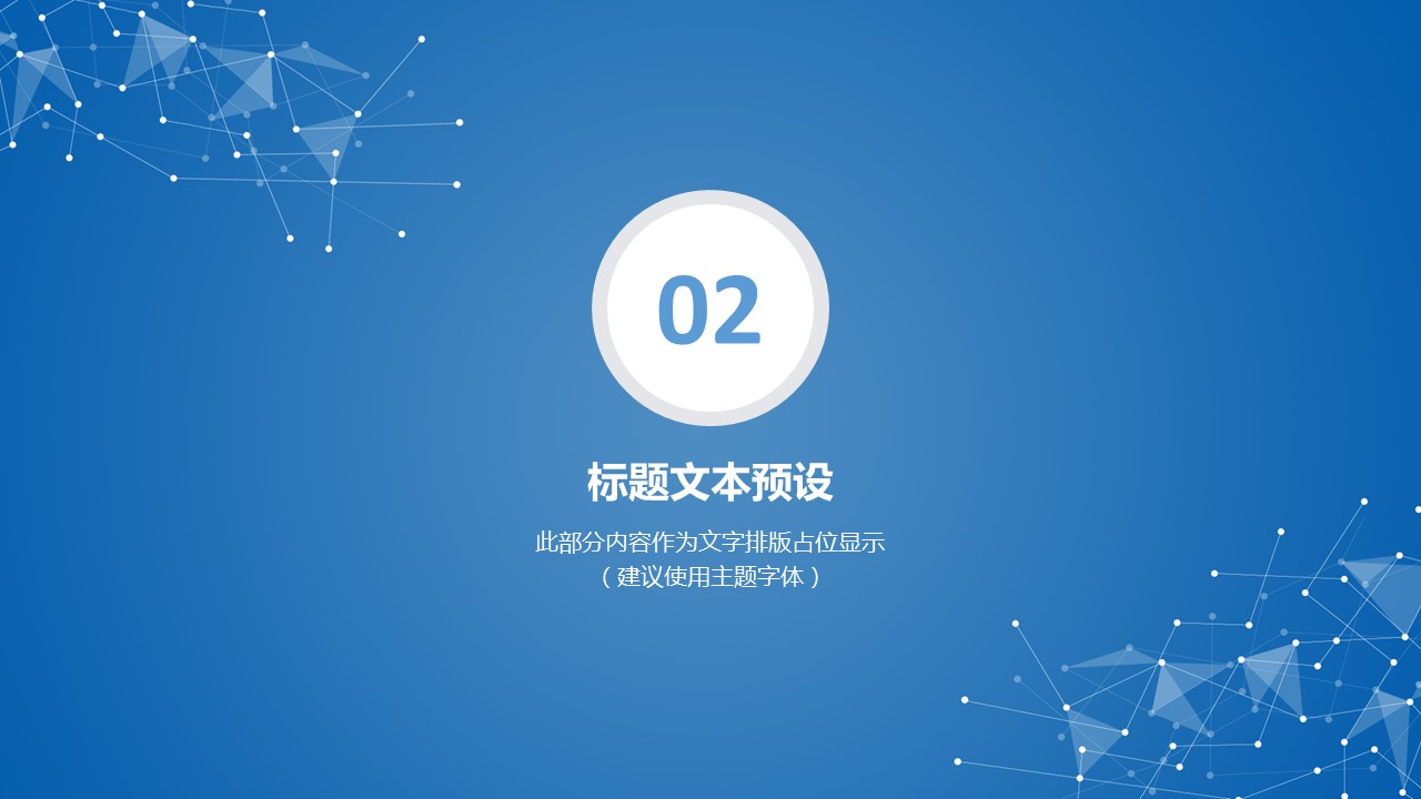 商务.区链接PPT43的PPT模板-8/30