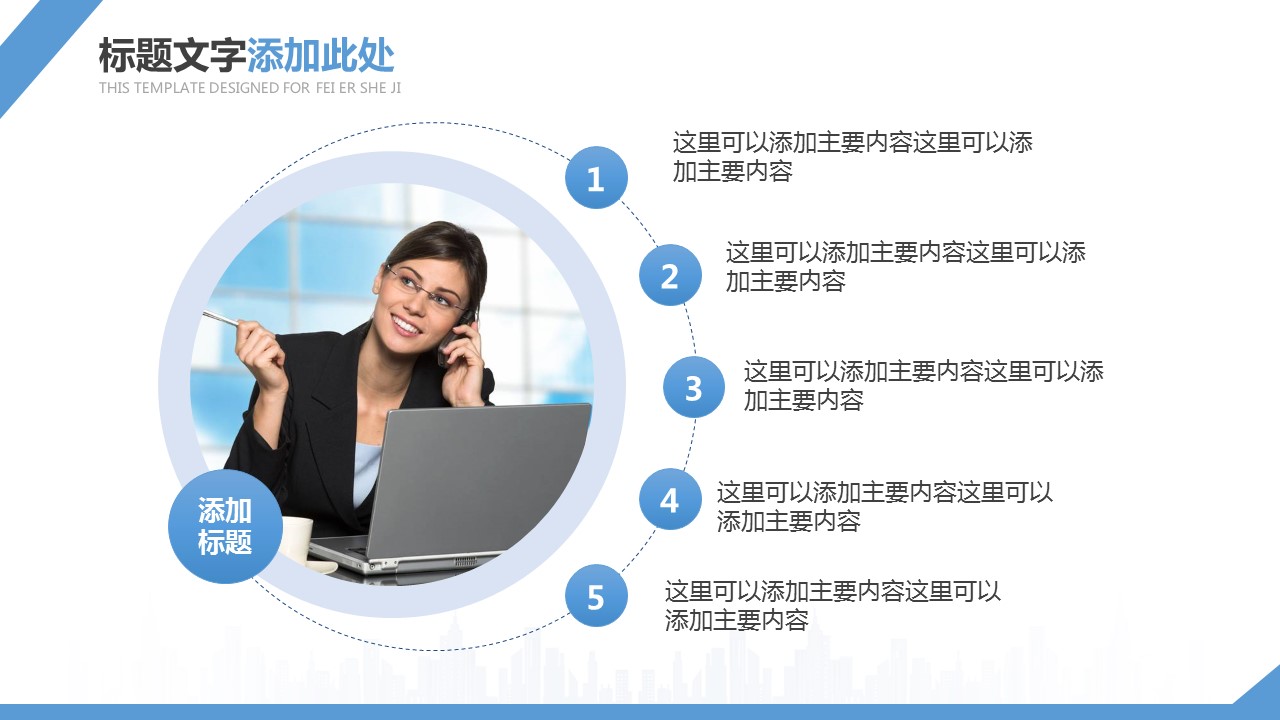 商务.区链接PPT43的PPT模板-9/30