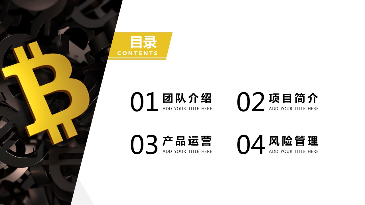 商务.区链接PPT44的PPT模板-2/28