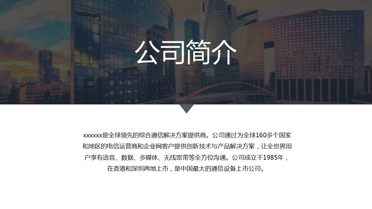 商务.区链接PPT44的PPT模板-4/28