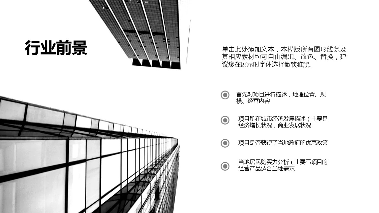 商务.区链接PPT44的PPT模板-9/28