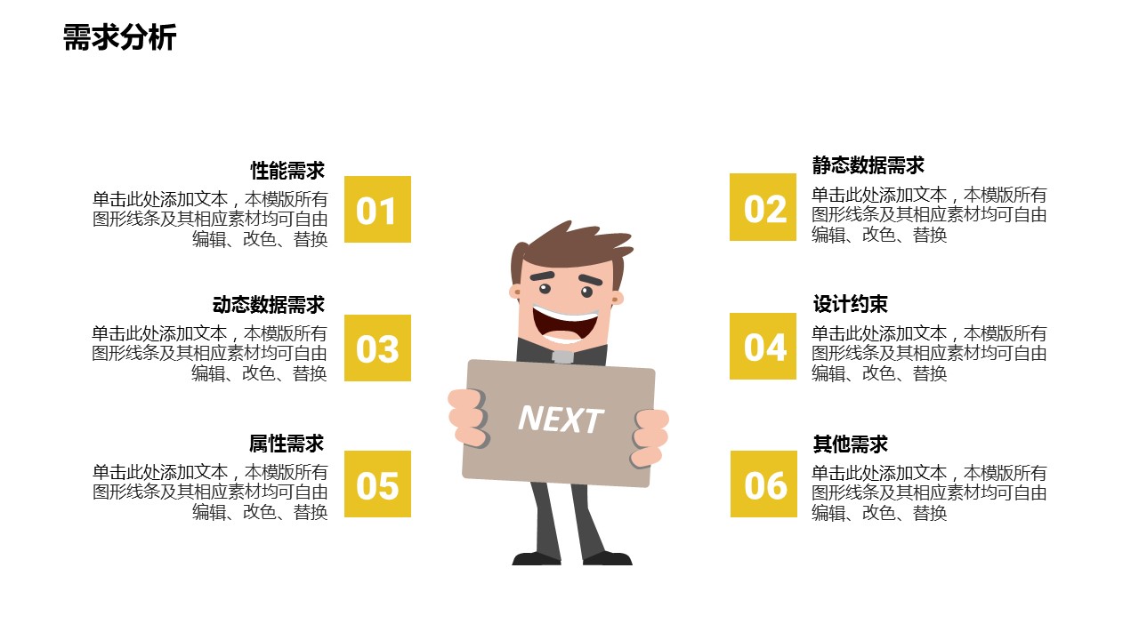 商务.区链接PPT44的PPT模板-10/28