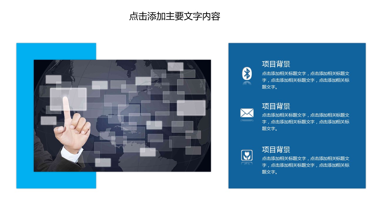 商务.区链接PPT45的PPT模板-4/35