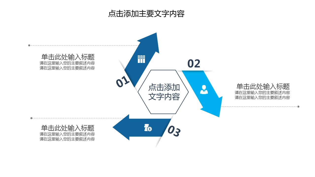 商务.区链接PPT45的PPT模板-8/35