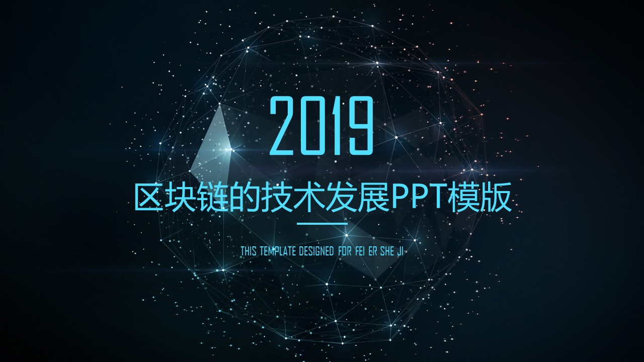 商务.区链接PPT47的PPT模板-1/30