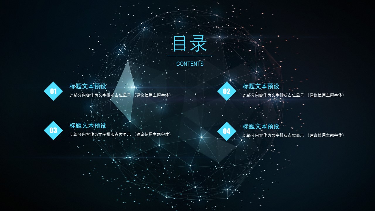 商务.区链接PPT47的PPT模板-2/30