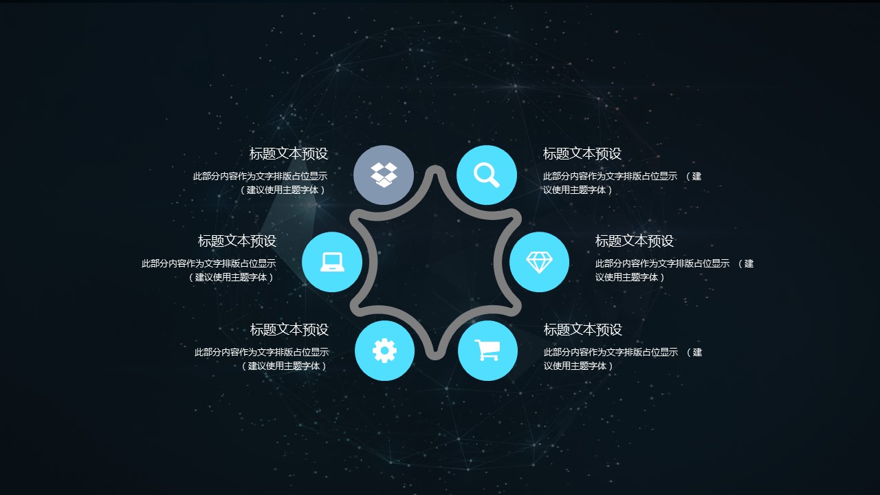 商务.区链接PPT47的PPT模板-6/30