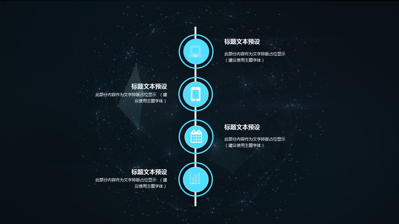 商务.区链接PPT47的PPT模板-7/30