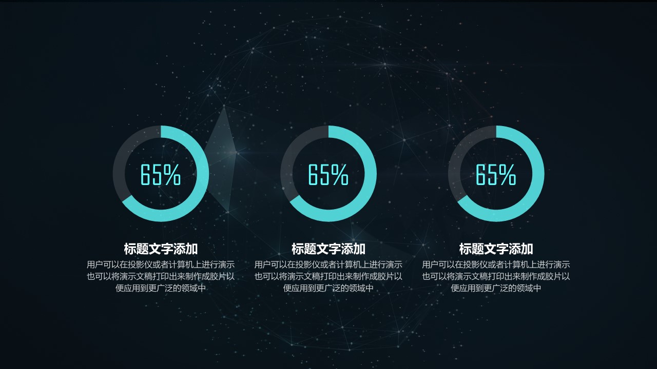 商务.区链接PPT47的PPT模板-8/30