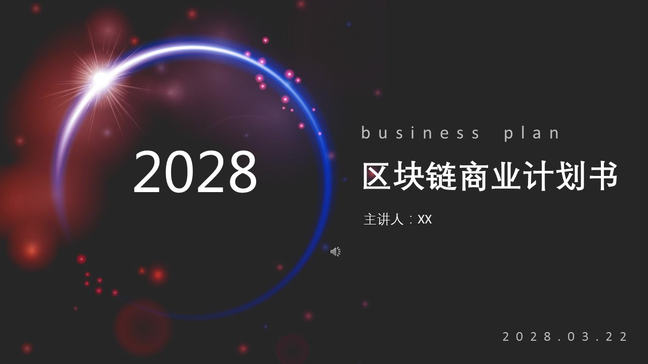 商务.区链接PPT48的PPT模板-1/27